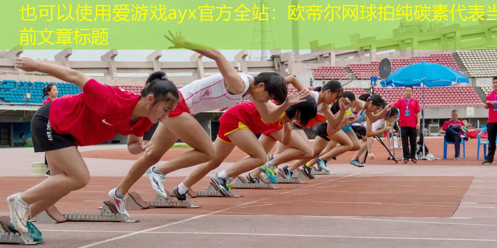 爱游戏ayx官方全站：欧帝尔网球拍纯碳素
