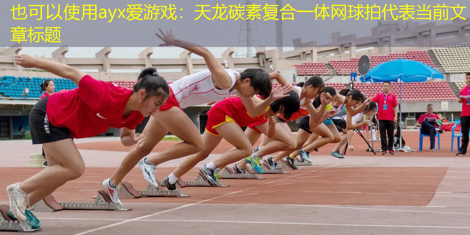 ayx爱游戏：天龙碳素复合一体网球拍