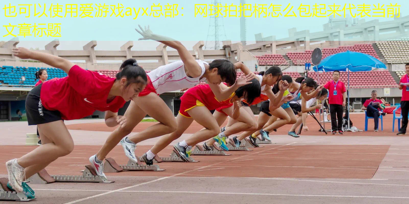 网球拍把柄怎么包起来 网球拍把柄怎么包起来