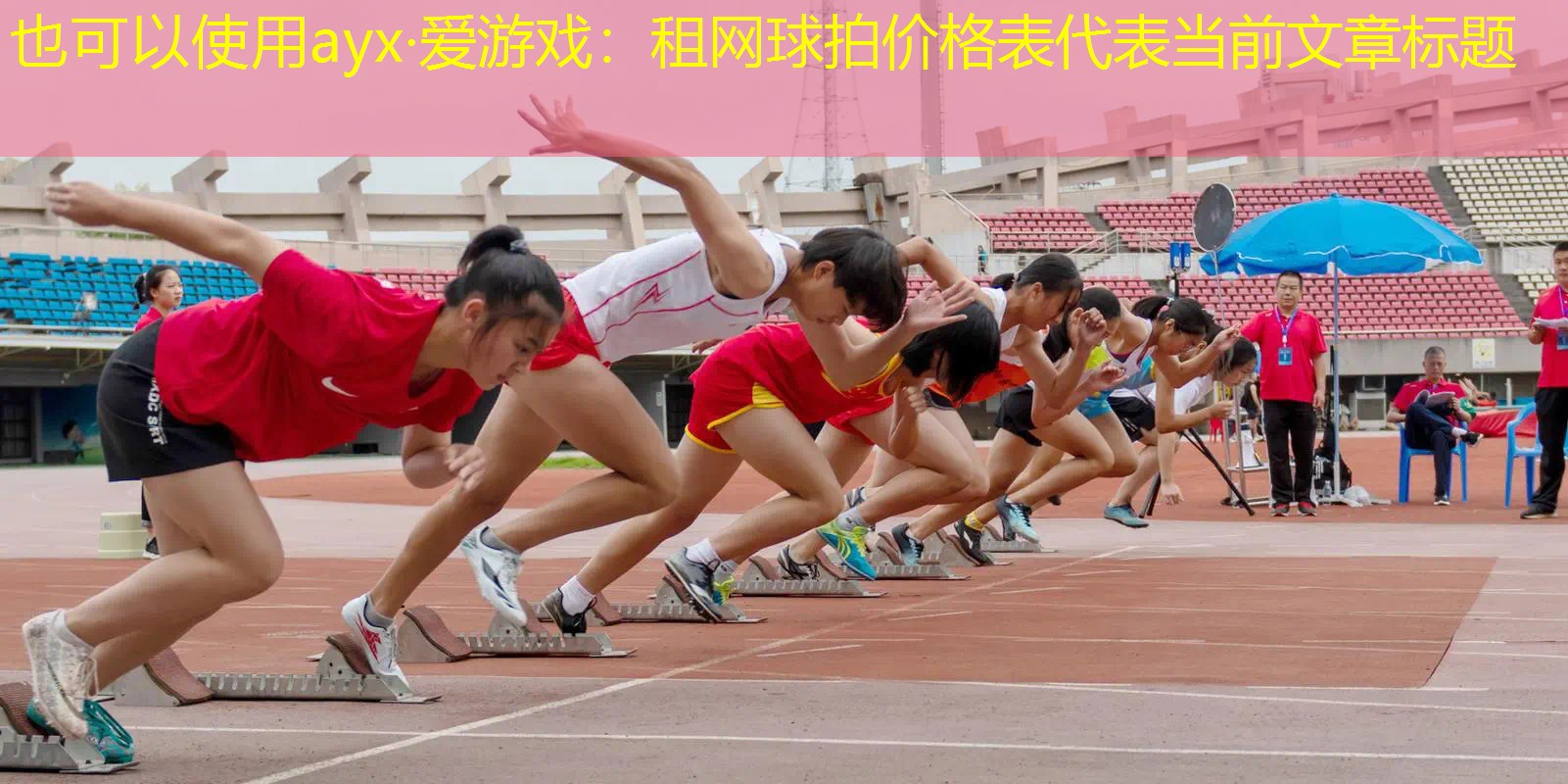 租网球拍价格表 租网球拍价格表