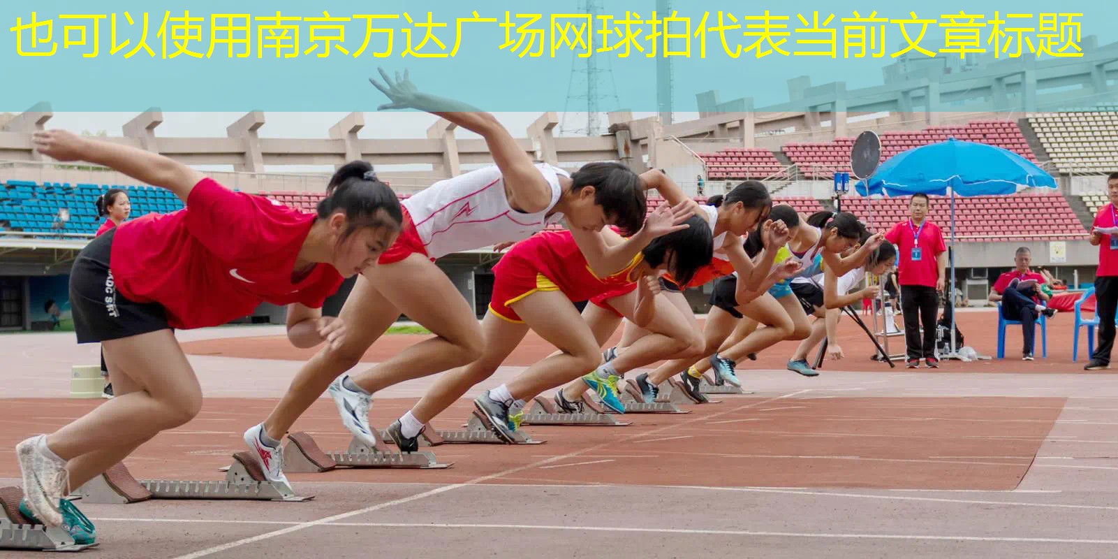 南京万达广场网球拍 南京万达广场网球拍